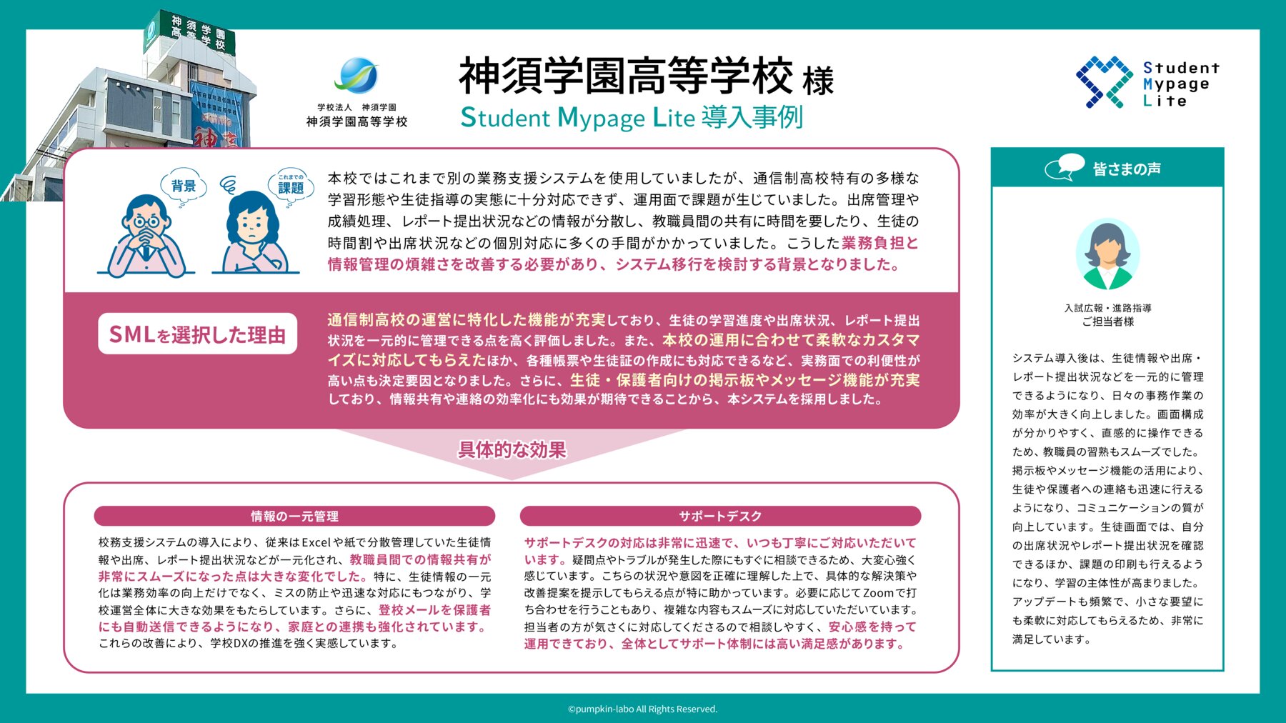 神須学園高等学校 導入事例