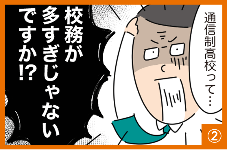漫画でわかる Student Mypage Lite(2/10)