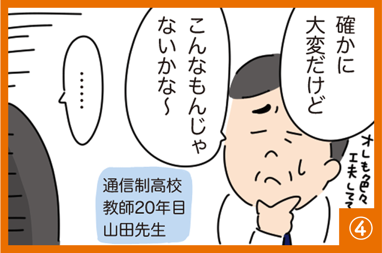 漫画でわかる Student Mypage Lite(4/10)