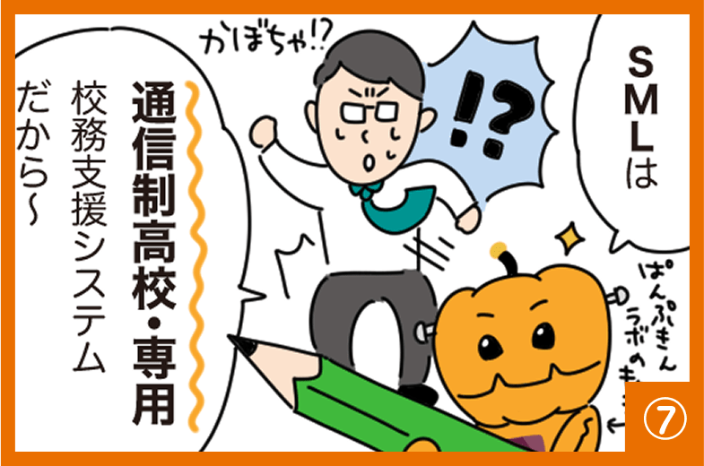 漫画でわかる Student Mypage Lite(7/10)