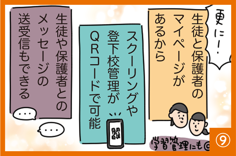 漫画でわかる Student Mypage Lite(9/10)