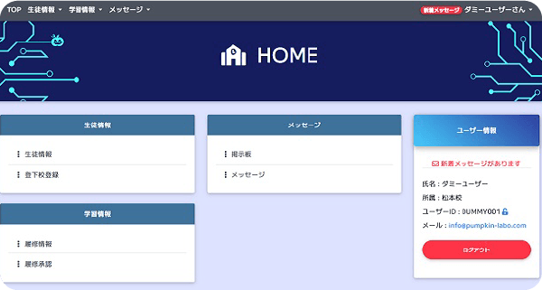 Student Mypage Lite の生徒・保護者マイページ画面