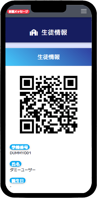 QRコードによるスクーリング出席管理画面