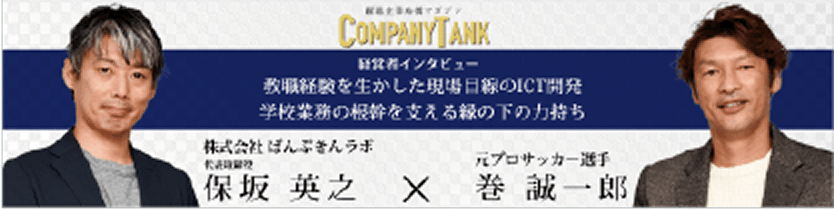 COMPANY TANK 掲載